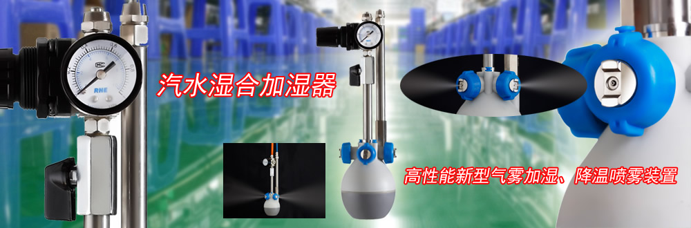 汽水濕合加濕器